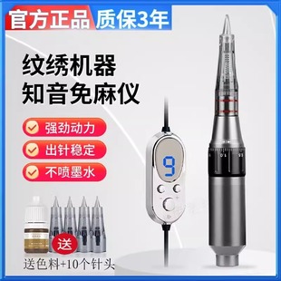 知音免麻仪纹绣机器纹眉漂唇野生线条眼线一体机快速专用纹身机器
