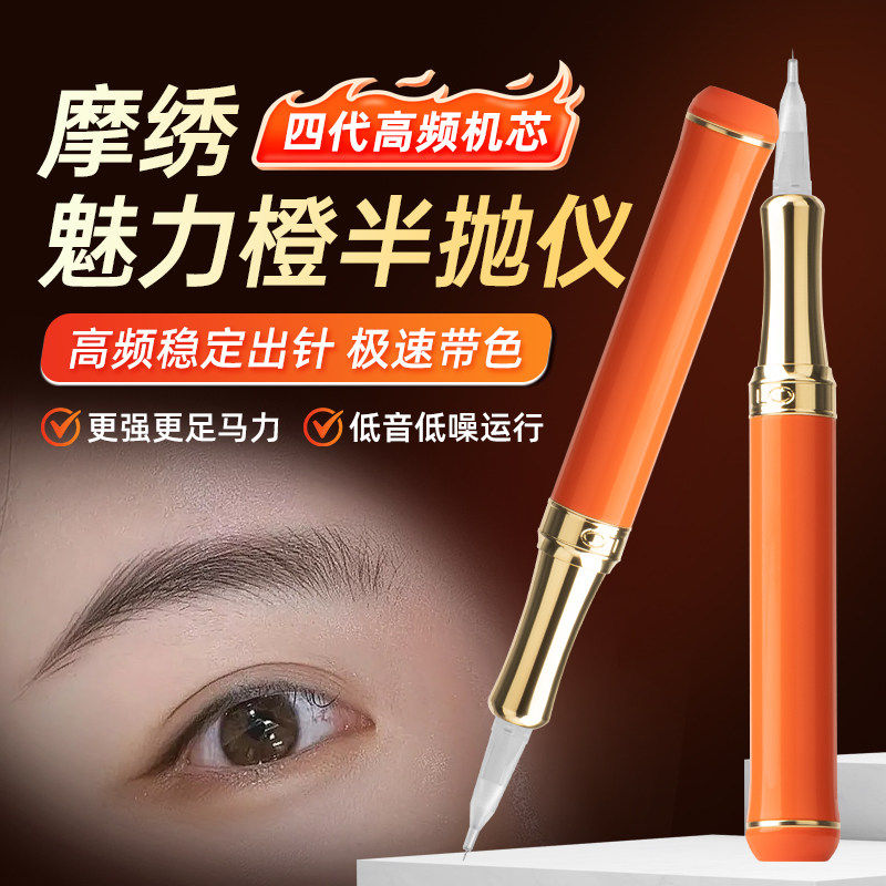 纹绣机器半永久纹眉仪器野生线条眉漂唇眼线大鲨鱼半抛机