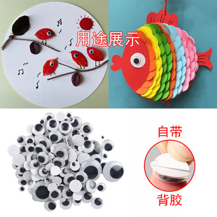 带背胶动物活动眼睛黑白彩色眼珠贴眼球幼儿园儿童手工diy材料包