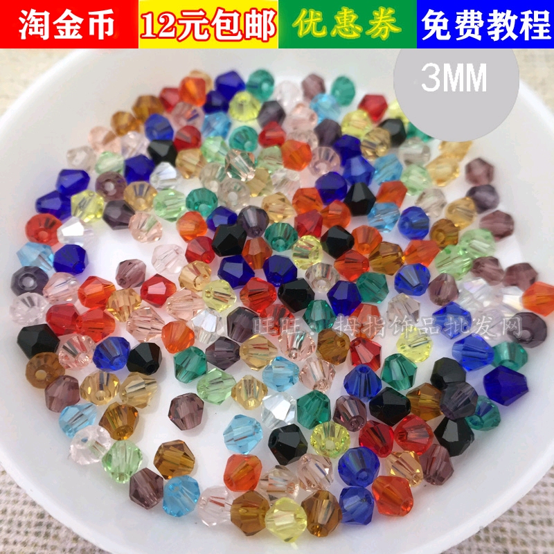 diy饰品配件串珠材料3MM水晶菱形水晶散珠子玻璃隔珠小珠子手工