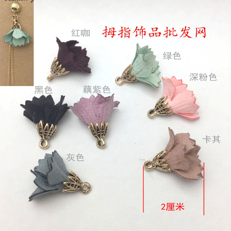 超纤小花瓣花朵流苏 手工饰品材料 DIY钥匙扣包挂手机壳挂件吊坠
