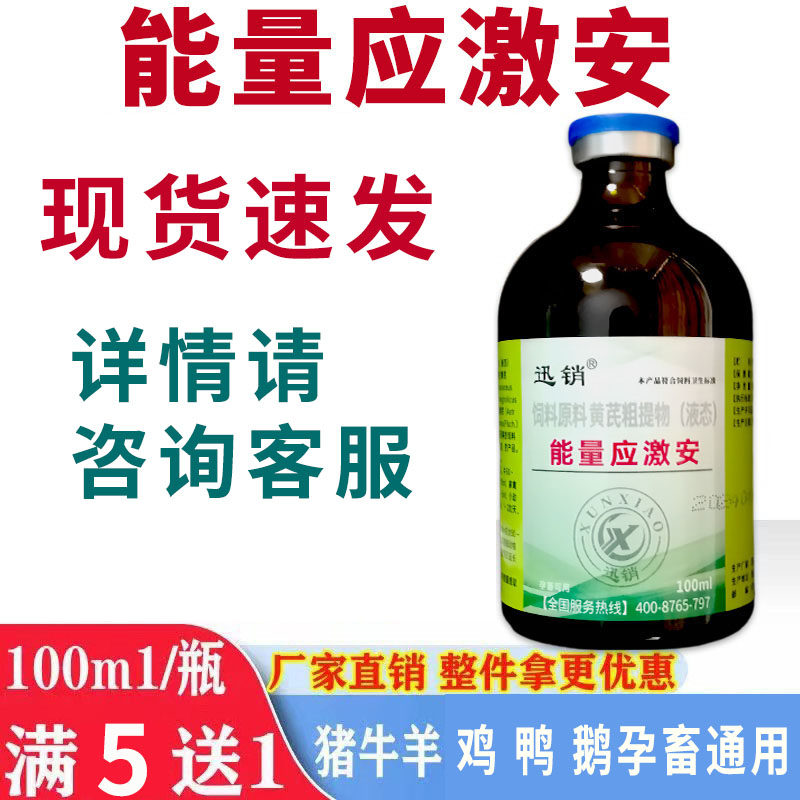 兽用迅销能量素牛磺酸100毫升猪牛羊狗猫禽畜用饲料添加剂