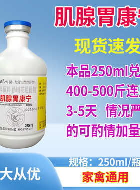 肌腺胃康宁250ml兽用鸡鸭鹅鸽子禽用饲料添加剂