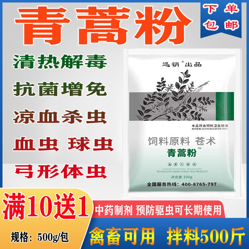驱虫药血液原虫焦虫附红迅销禽畜