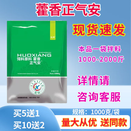藿香正气安散兽用猪牛羊鸡鸭鹅鸽禽畜用饲料添加剂