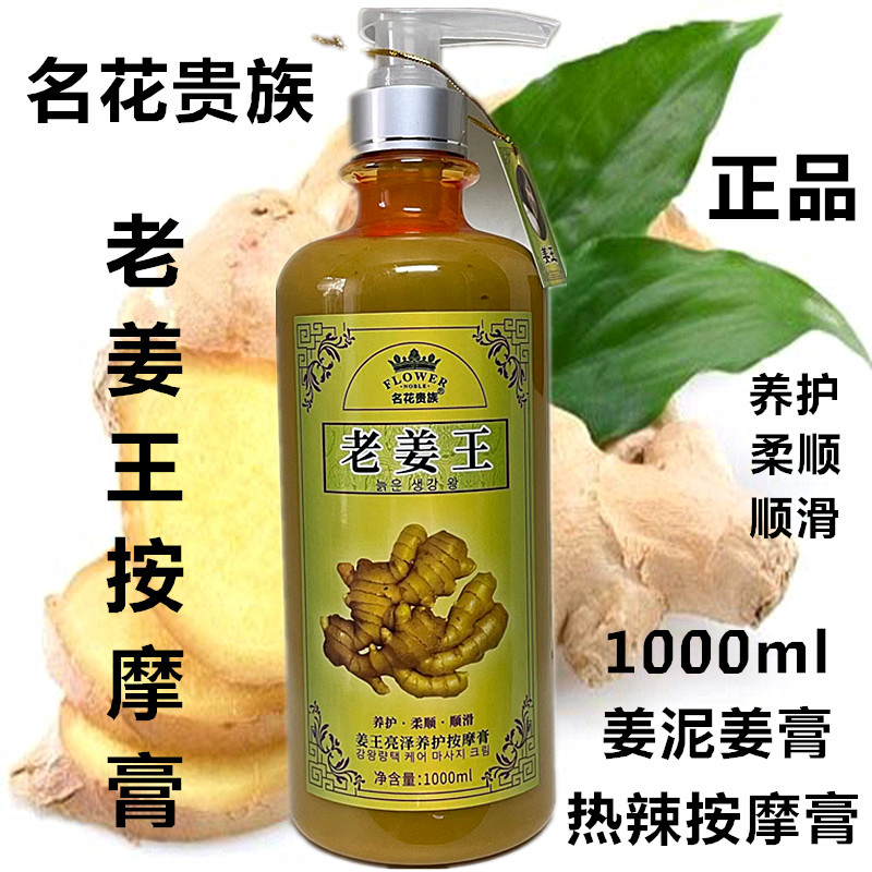 名花贵族老姜王头皮按摩膏生姜姜泥姜膏按摩膏温姜平衡素1000g