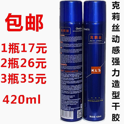 克莉丝特硬发胶定型喷雾包邮