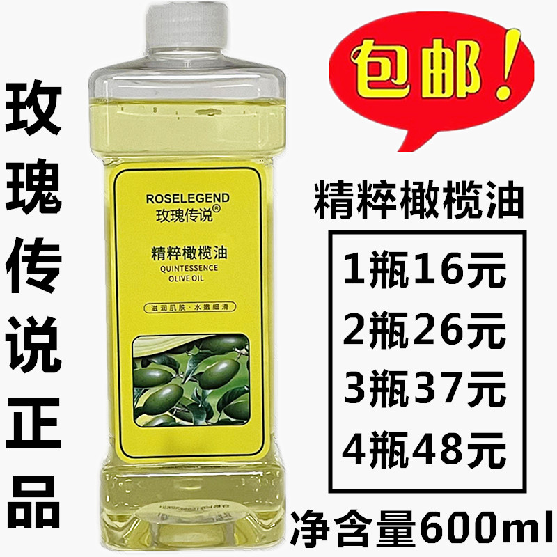 包邮 玫瑰传说精粹橄榄油600ml BB油 按摩精油 润肤油 基础油