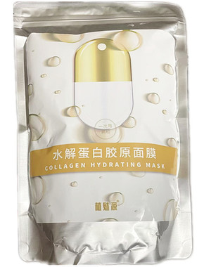 植魅源水解蛋白胶原面膜
