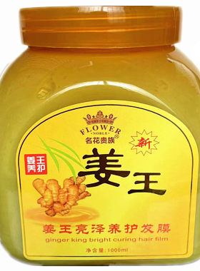 包邮 名花贵族姜王亮泽养护发膜 老姜王热姜膏护发素焗油膏1000ml