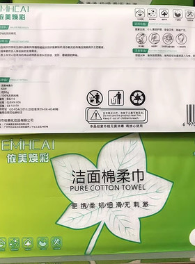 一次性珍珠棉洗脸巾洁面棉柔巾
