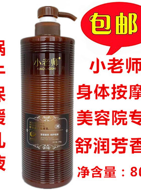 小老师舒润身体按摩乳 蜗牛保暖润肤乳全身热能乳液 按摩油800ml