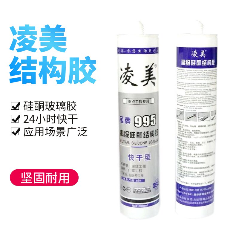 玻璃胶带框门橱柜胶硅酮胶枪门窗晶钢门全铝凌美快干995结构胶1支