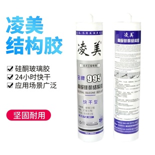 玻璃胶带框门橱柜胶硅酮胶枪门窗晶钢门全铝凌美快干995结构胶1支