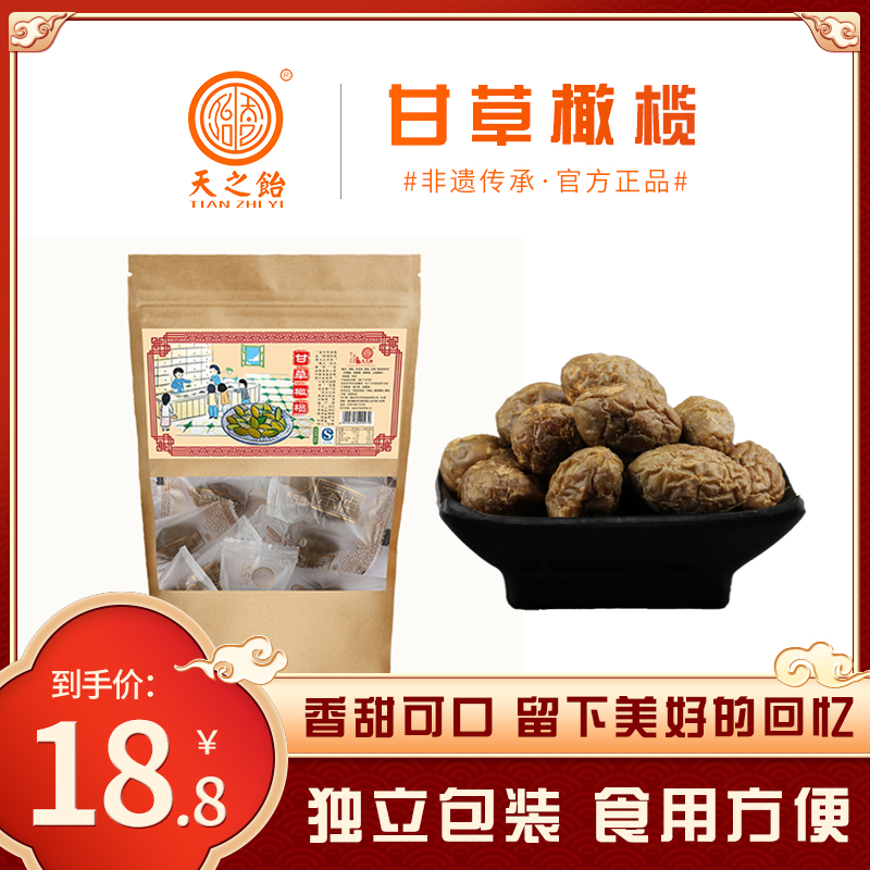 天之饴甘草橄榄零食小吃闽南特产果干蜜饯泉州休闲食品独立小包装