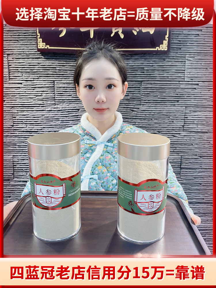 十五道沟人参粉泡酒长白山