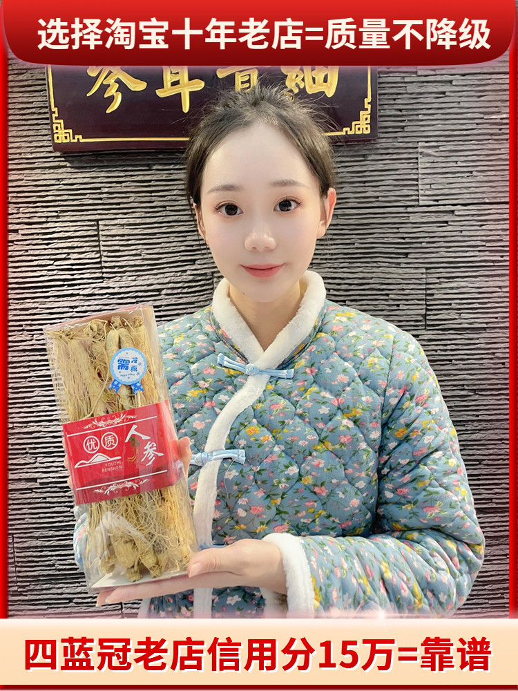 【119元500克】吉林人参白参生晒参须长白山人参红参煲汤