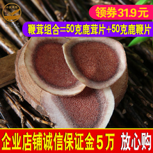 领劵31.9元50g鹿茸片送50g鹿鞭片吉林梅花鹿茸片鹿角片血片泡酒男