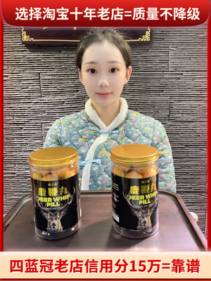 男性人参鹿鞭膏丸吉林梅花鹿