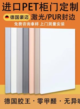 进口PET高光衣柜门板定制osb橱柜门板定做轻奢肤感欧松板柜门订制