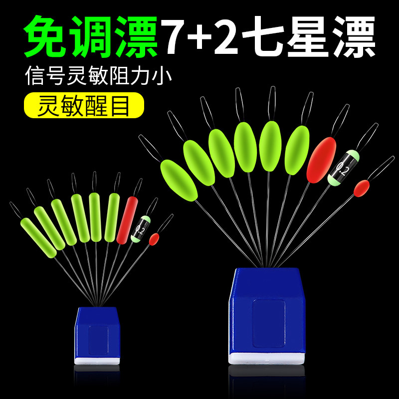 免调漂七星漂豆正品新款散装钓鲫鱼溪流传统圆柱形橄榄型醒目浮子