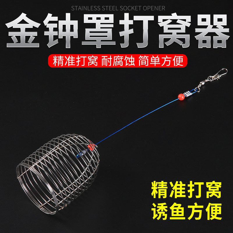 金钟罩打窝器黑坑散炮鲢鳙不锈钢定点打窝笼钓鱼投饵诱鱼渔具用品图片