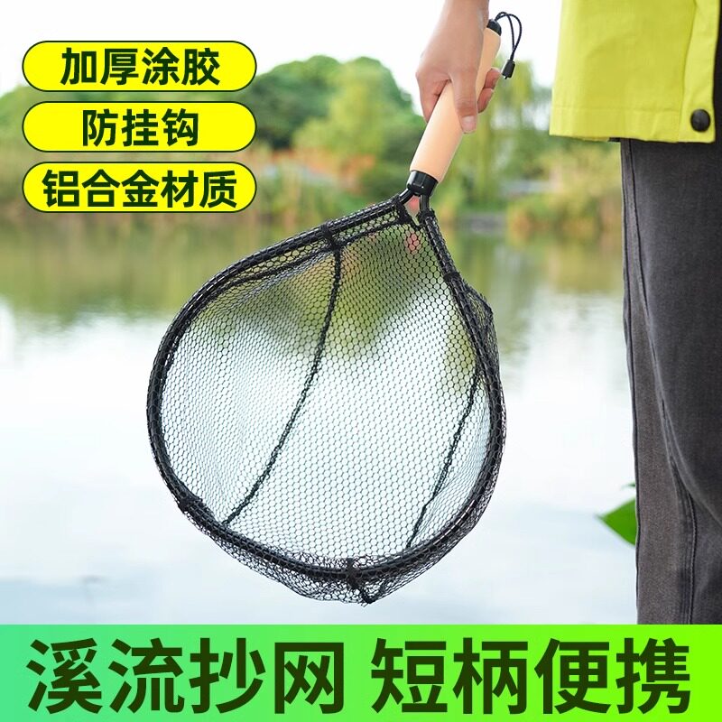 溪流短柄抄网微物捞鱼手抄网便携路亚马口抄网垂钓鱼网飞蝇网兜