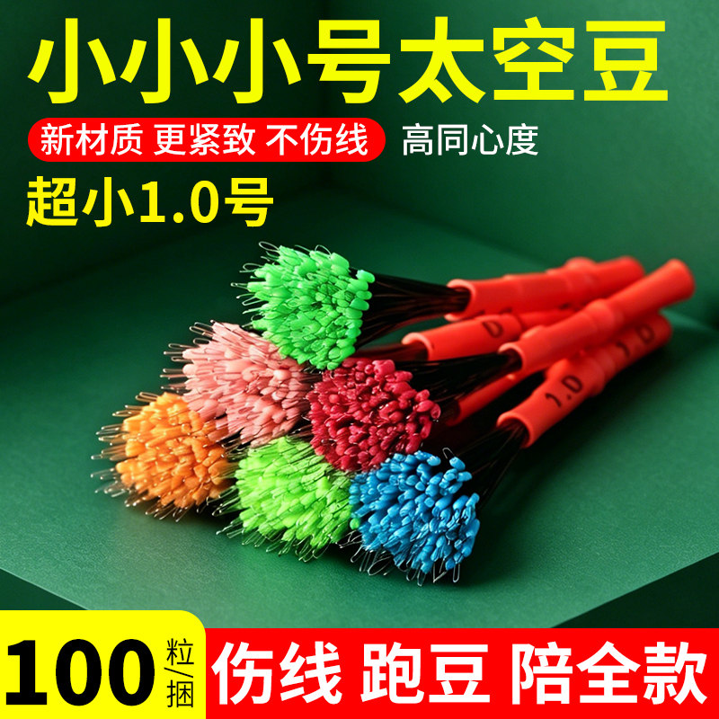 环盛新款正品小小小号超紧硅胶太空豆散装精品优质竞技钓鱼小配件图片