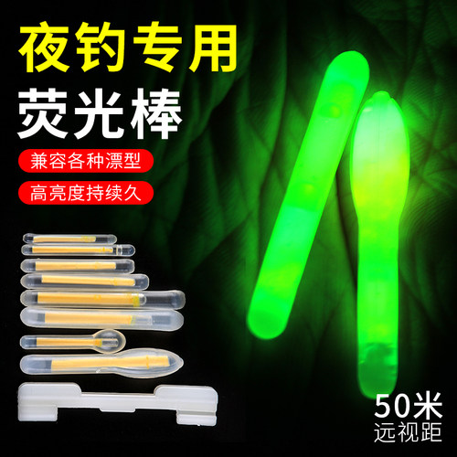 荧光棒夜钓专用夜光棒发光棒大肚漂鱼浮漂卡座渔具用品钓鱼小配件