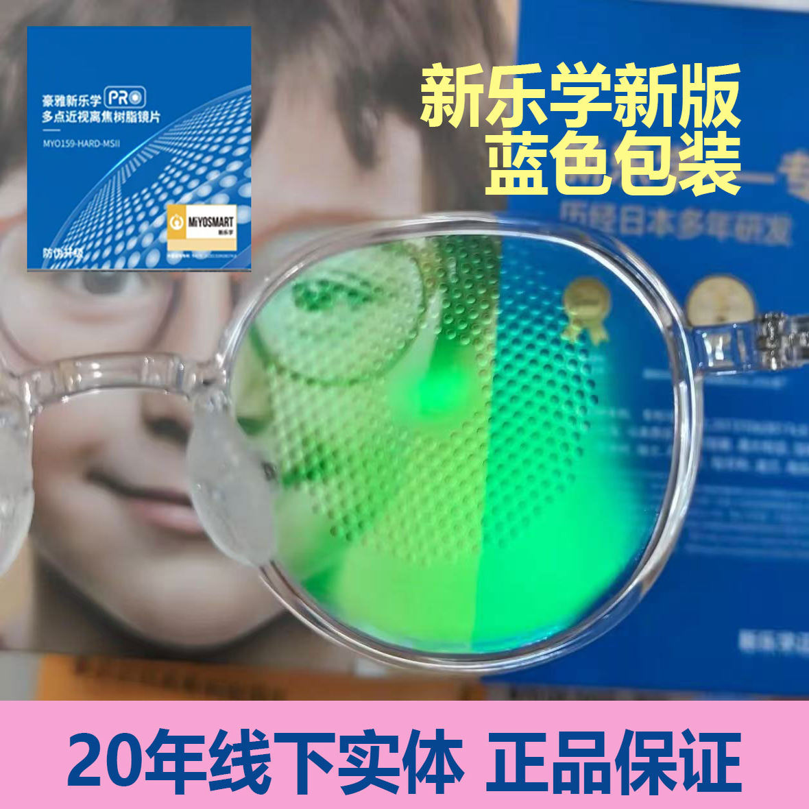 新乐学Pro离焦防控近视眼镜学生儿童医疗版功能型减缓增长青少年