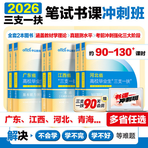 中公2026三支一扶考试笔试书课包