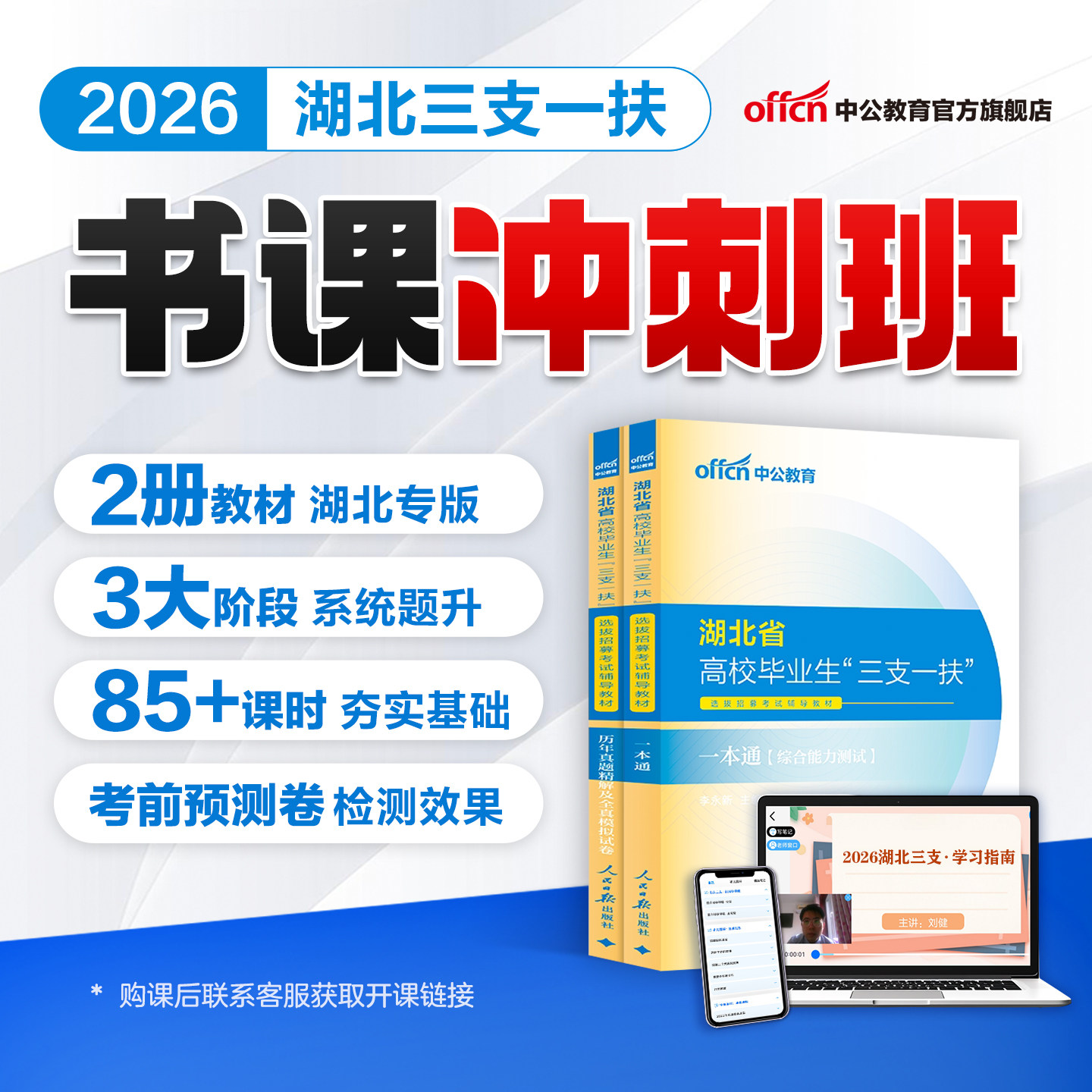 中公教育2026年湖北省三支一扶考试网课资料课程书课包教材真题一本通综合能力测试行政职业能力历年真题试卷题库刷题行测