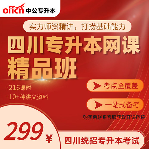 中公教育2026四川专升本考试视频网课程精品班数学语文英语计算机