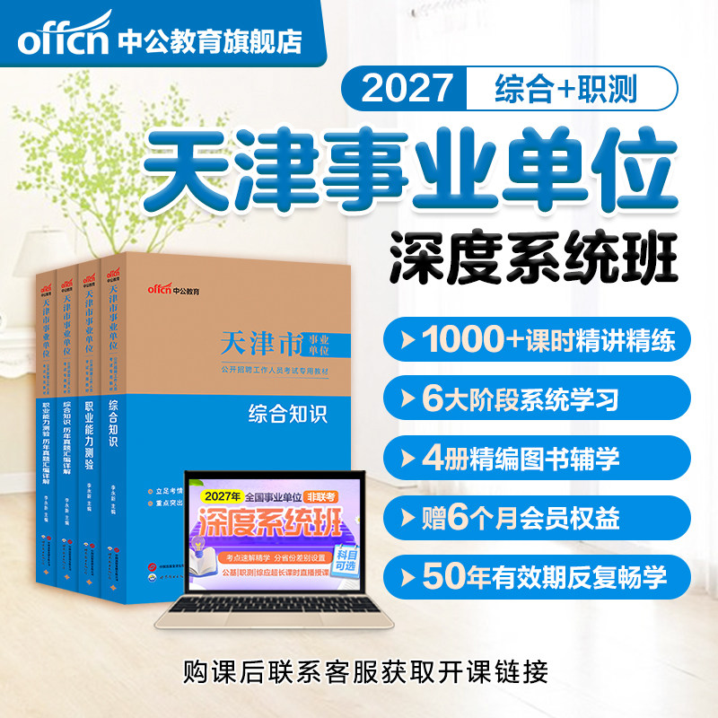 中公教育2026年天津事业编网课事业单位考试文字综合类课程书课包系统班综合知识职业能力倾向测验教材历年真题试卷财会类计算机类