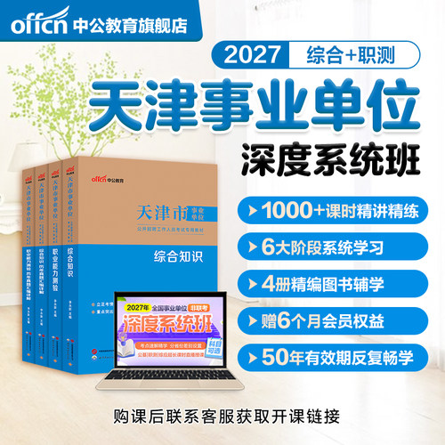 中公2027天津事业编考试网课