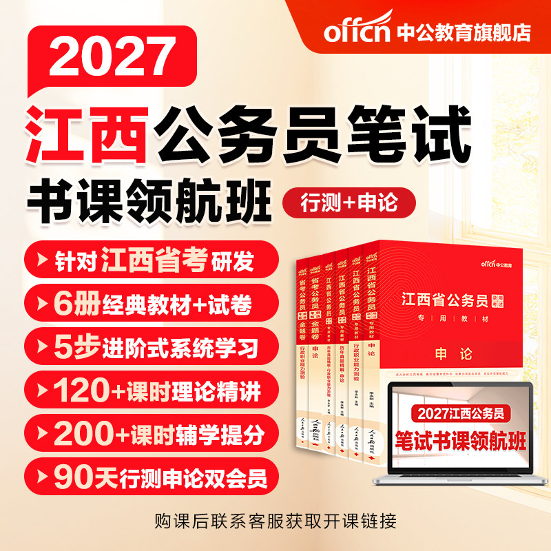 中公教育2026江西省考公务员考试网课视频课程书课包行测和申论历年真题公考教材刷题全真模拟卷人民警察公安招警财经管理专业笔试