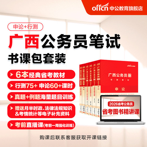 中公2026广西省考公务员考试网课