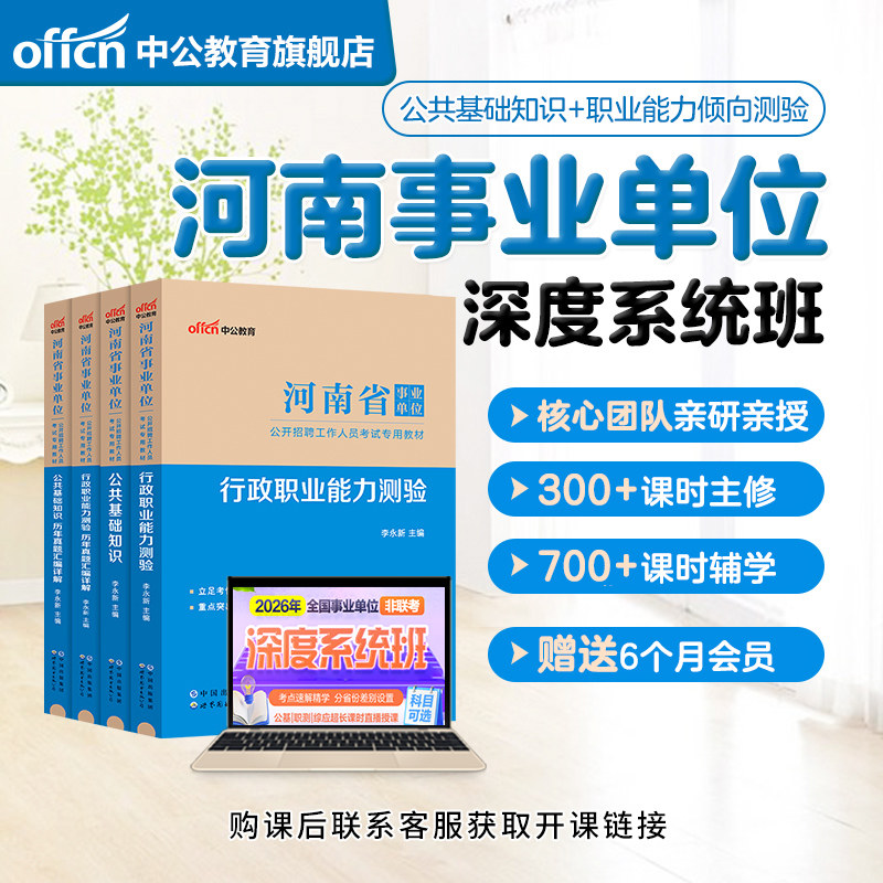 中公教育2026年河南省事业编网课事业单位考试视频课程书课包深度系统班综合类公共基础知识行政职业能力测验综应教材历年真题试卷