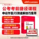 中公2026国考省考公务员考试技巧集萃书课包网课视频课程行测速解技巧申论作答技巧考公教材历年真题模拟卷