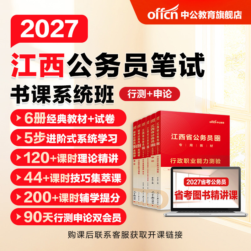 中公教育2026江西省考公务员考试网课视频课程书课包行测和申论历年真题公考教材刷题全真模拟卷人民警察公安招警财经管理专业笔试