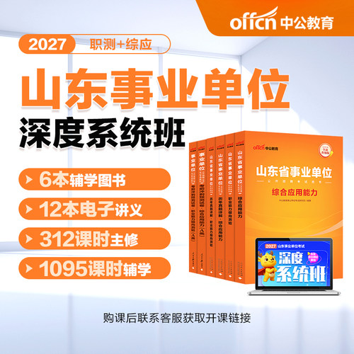 中公2027山东事业编网课系统班