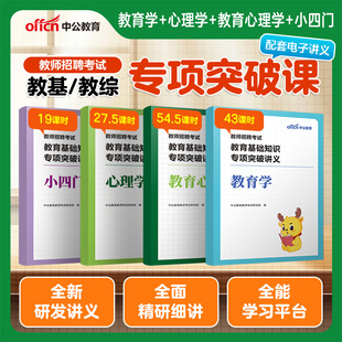 中公教育2026教师编制考试网课专项突破课视频课程书课包教师招聘教育学教育心理学职业道德教育法律法规与政策新课程改革教学技能
