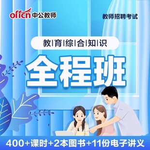 中公2026小中学教师招聘考试教综教基公基学科网课教师编视频课程