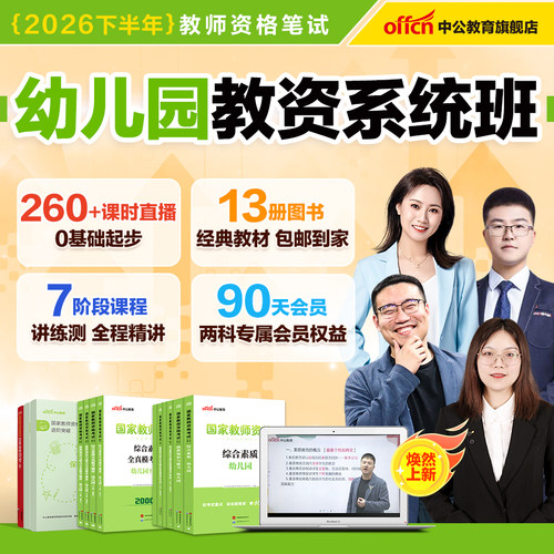 中公2026下幼儿园教师资格书课包