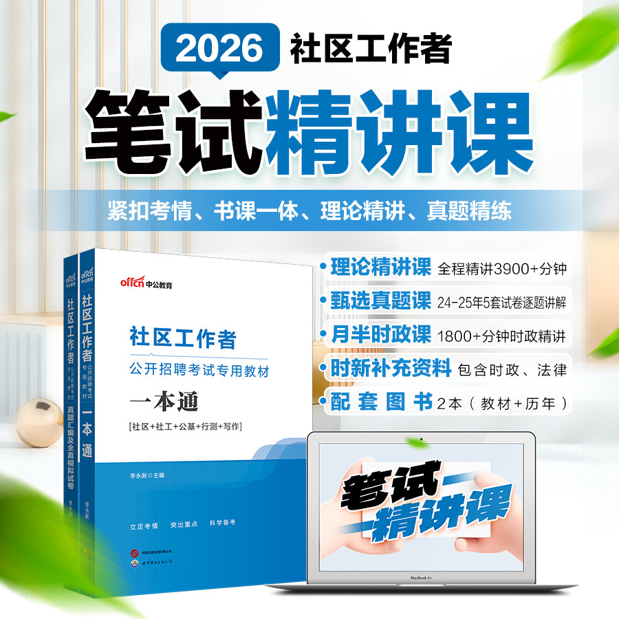 中公教育2026社区工作者考试网课视频课程书课包全国社工教材专职网格员网课云南新疆重庆福建贵州黑龙江甘肃吉林四川山西江西海南