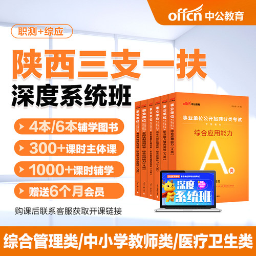 中公2026陕西三支一扶考试网课