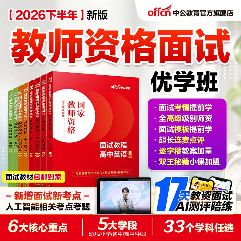 中公2026下教资面试网课资料幼儿小学中学教师证资格考试中职初中高中语文数学英语音乐体育美术历史地理政治物理化学生物信息技术