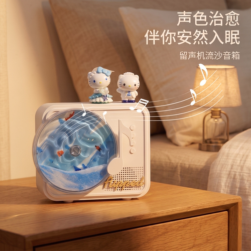 心动预警Kitty流沙音响神仙礼物