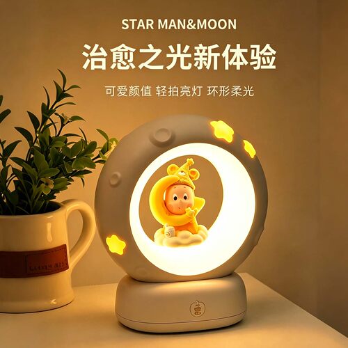 小众不撞款礼物揽月星星人小夜灯