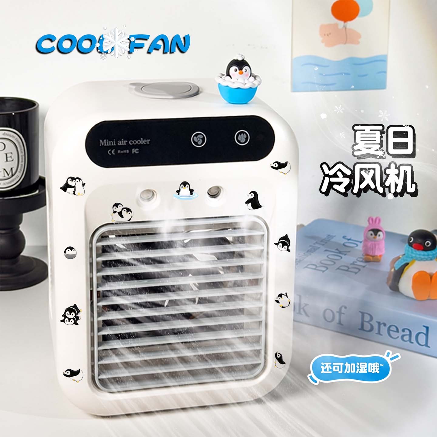 桌面小空调上线夏日告别闷热图片